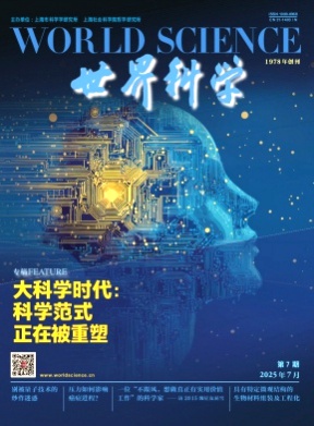 世界科学杂志